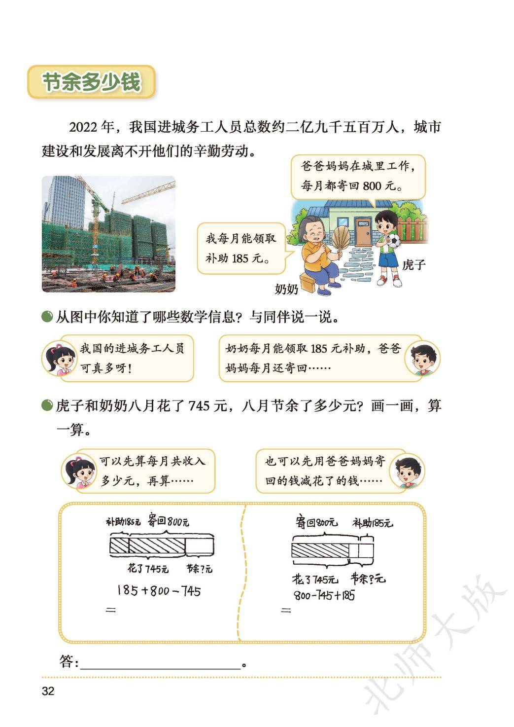 2026秋北师大版数学三年级上册电子课本-逐页转图片-00039.jpg