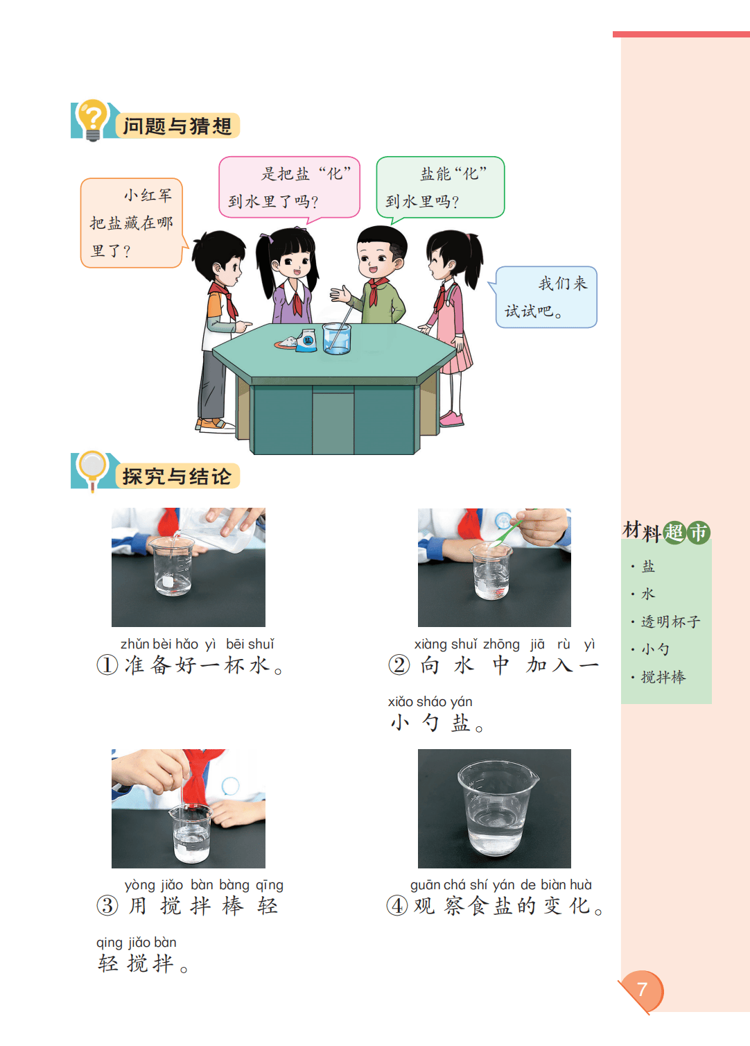 最新【大象版】2年级科学课本•上册_13.png