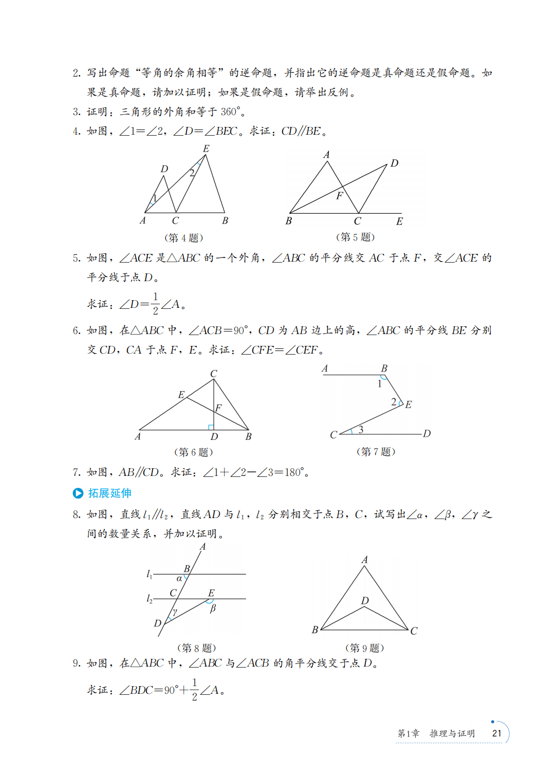 【青岛版】八年级上册(2025秋版)数学电子课本_28.png
