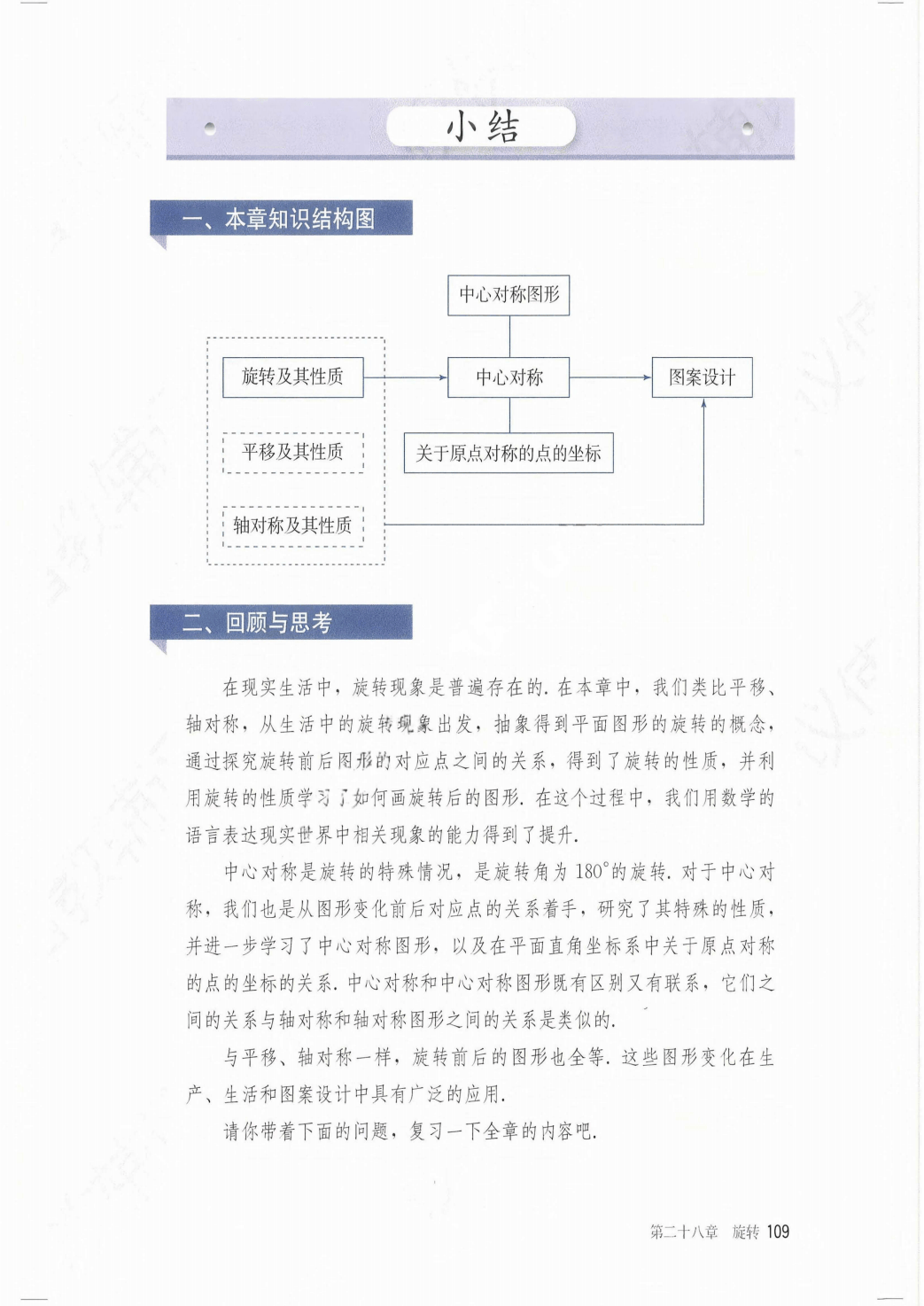 最新【人教版】9年级数学课本•上册_115.png