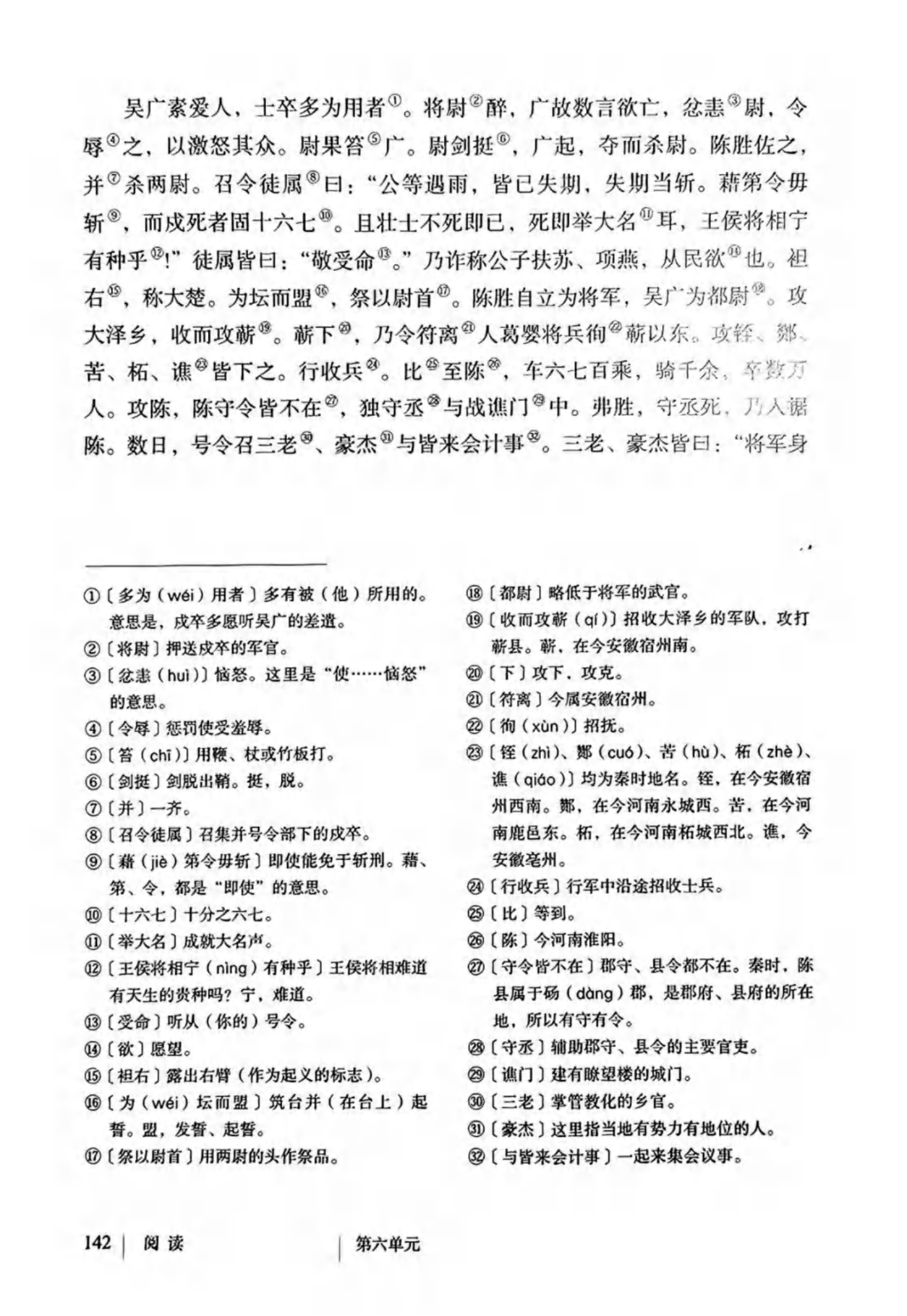 最新【人教版】9年级语文•上册_146.png