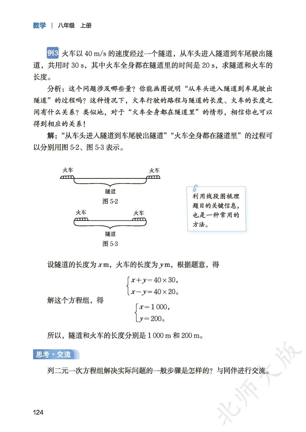 【北师大版】八年级上册(2025秋版)数学电子课本_132.png