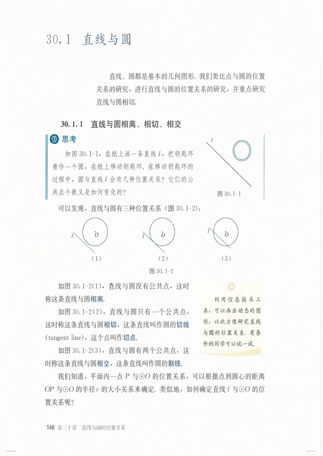 最新【人教版】9年级数学课本•上册_154.png