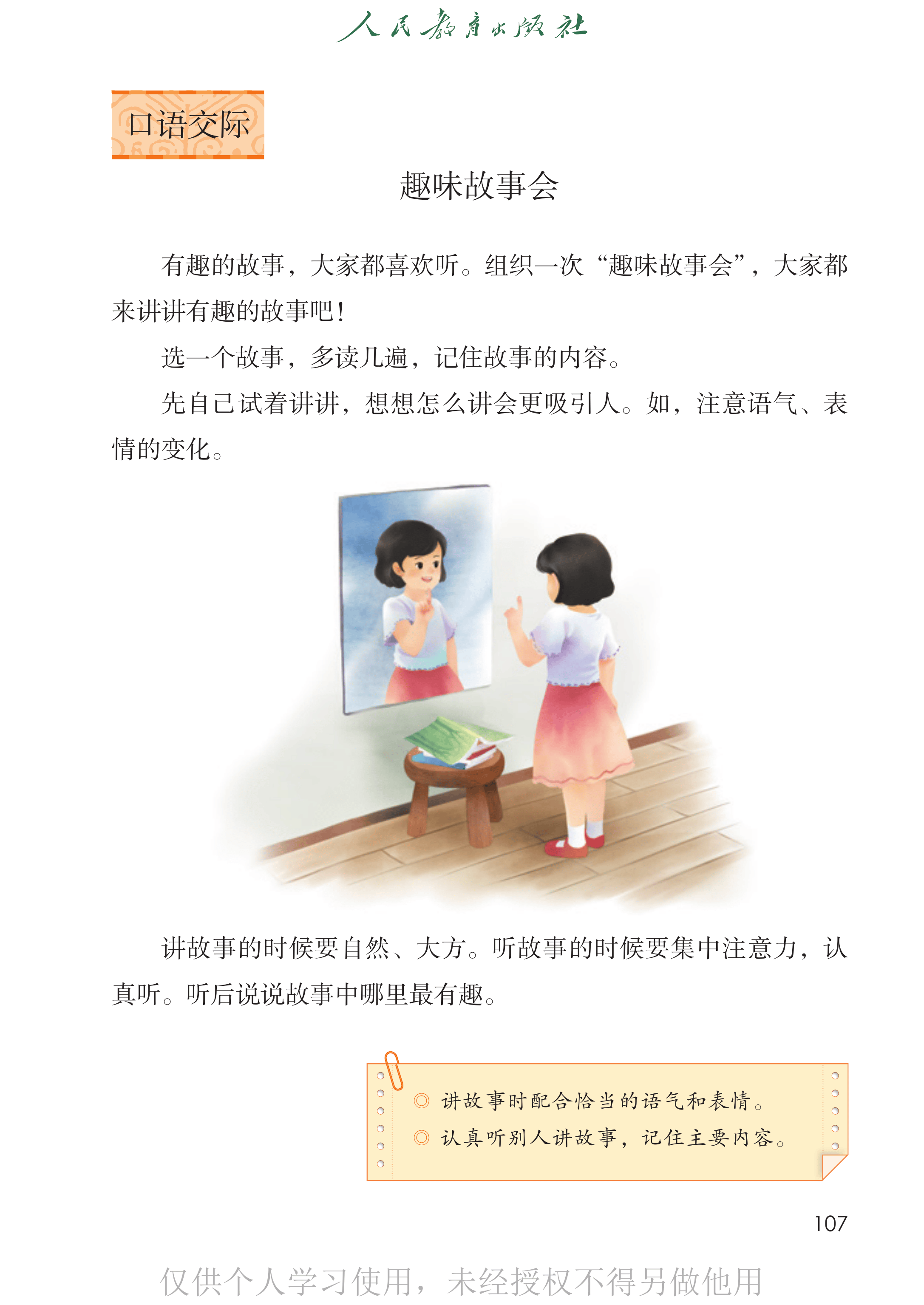 语文三年级下_第112页.png