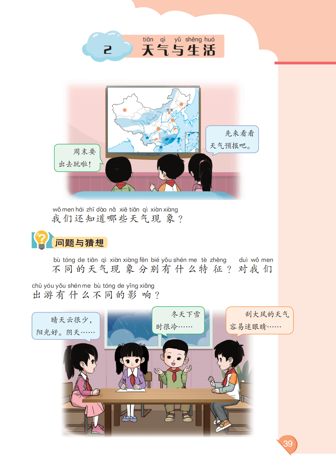 最新【大象版】2年级科学课本•上册_45.png