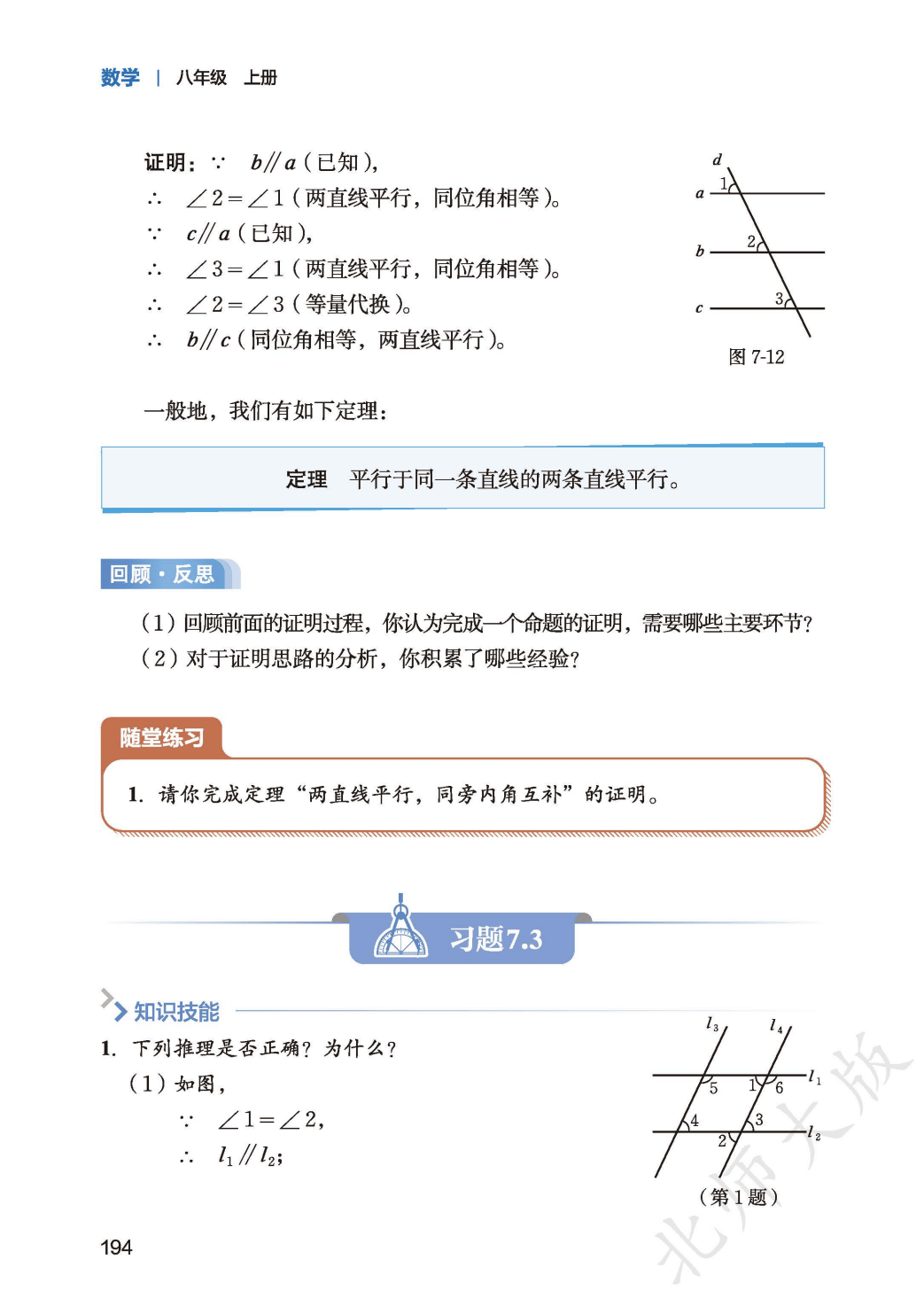 【北师大版】八年级上册(2025秋版)数学电子课本_202.png