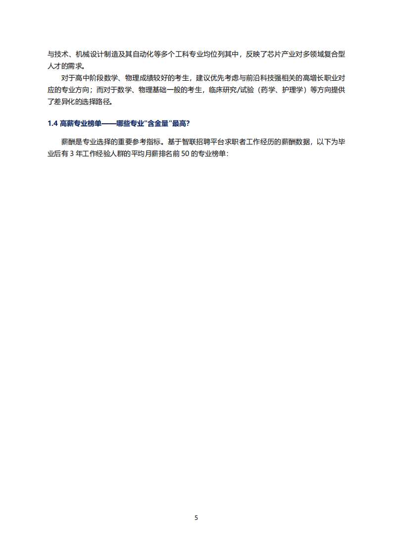 2026年大学生就业前景研判及高考志愿填报攻略_05.png