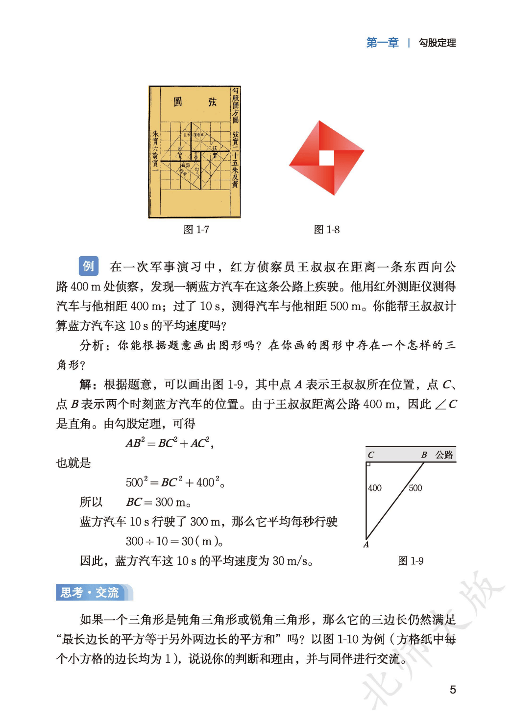 【北师大版】八年级上册(2025秋版)数学电子课本_13.png
