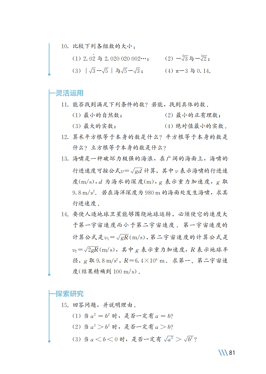 【苏科版】八年级上册(2025秋版)数学电子课本_88.png