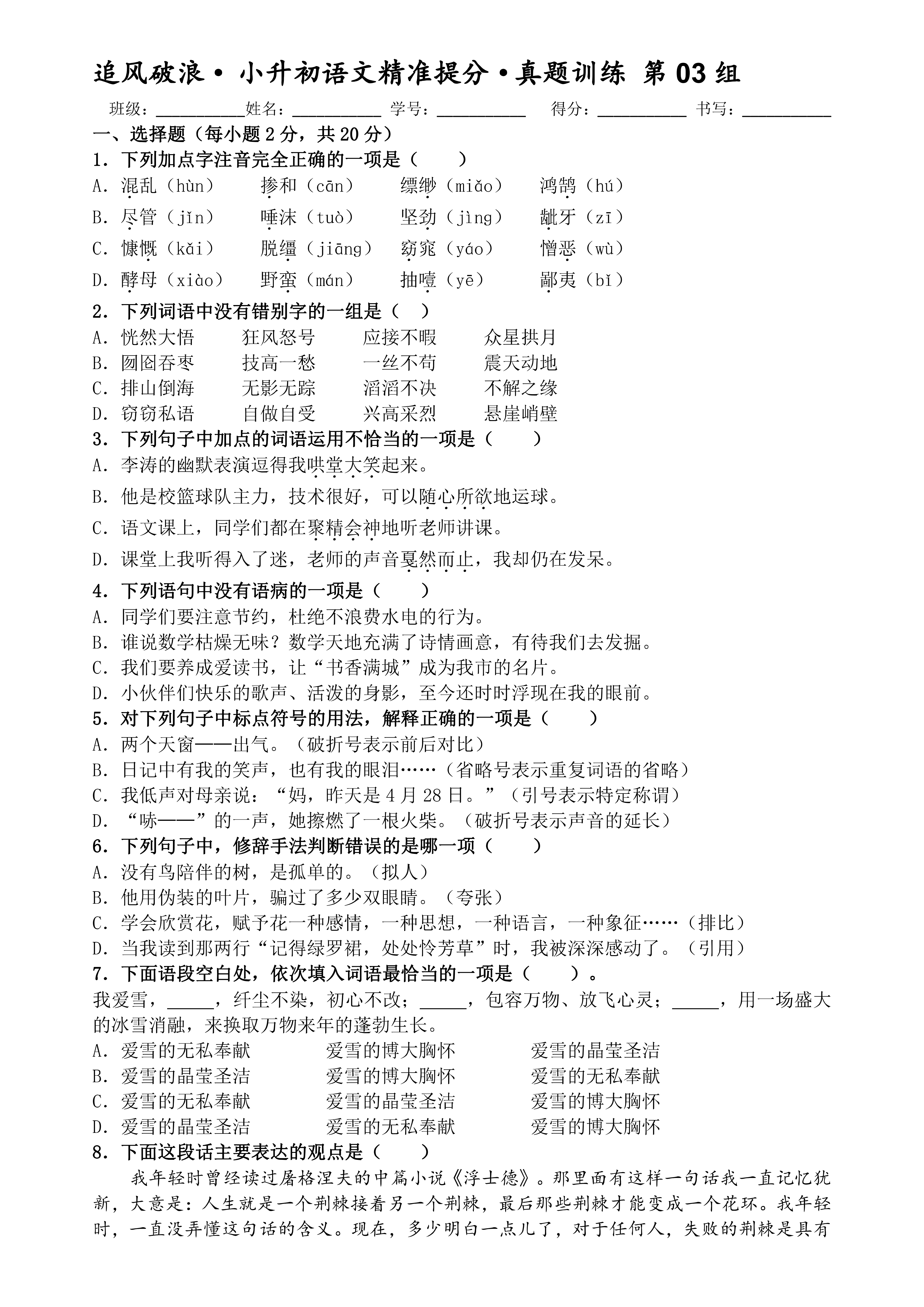 小升初丨语文 精准提分真题训练_05.png