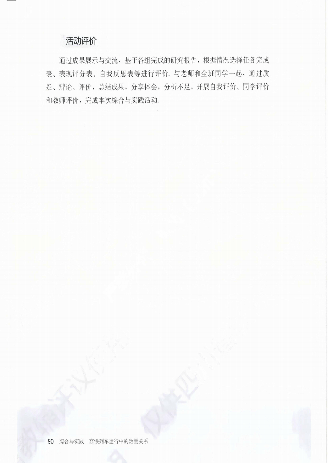 最新【人教版】9年级数学课本•上册_96.png