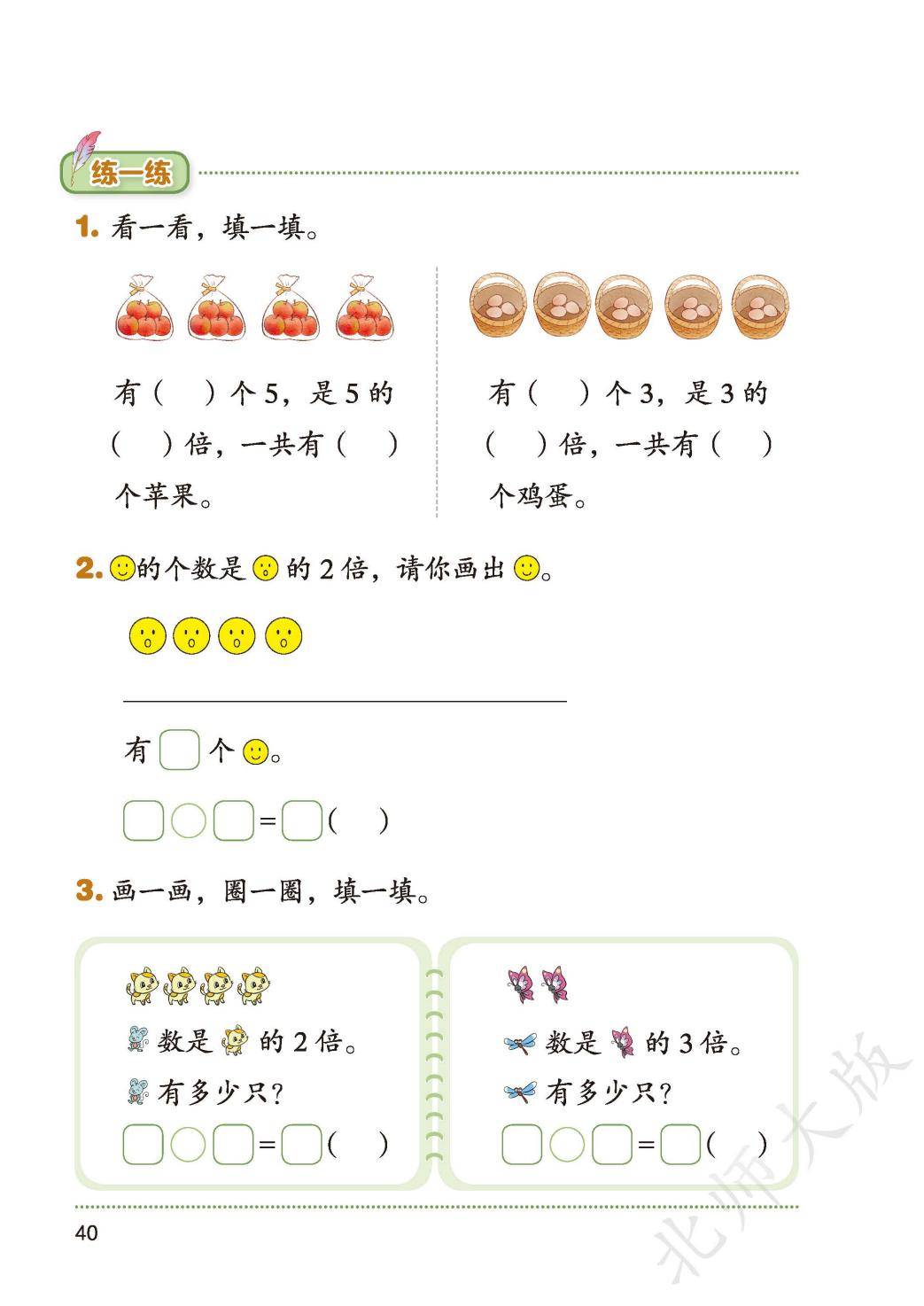2026秋北师大版数学二年级上册电子课本-逐页转图片-00047.jpg