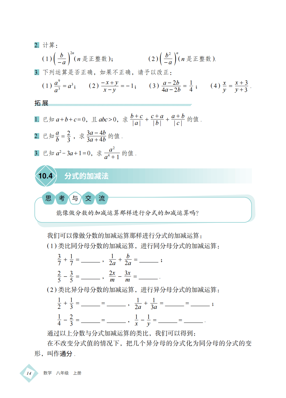 【北京版】八年级上册(2025秋版)数学电子课本_23.png