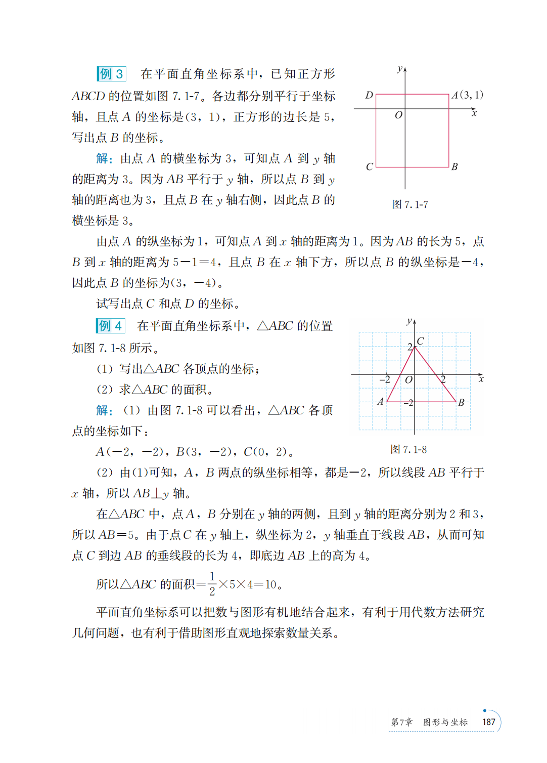 【青岛版】八年级上册(2025秋版)数学电子课本_194.png