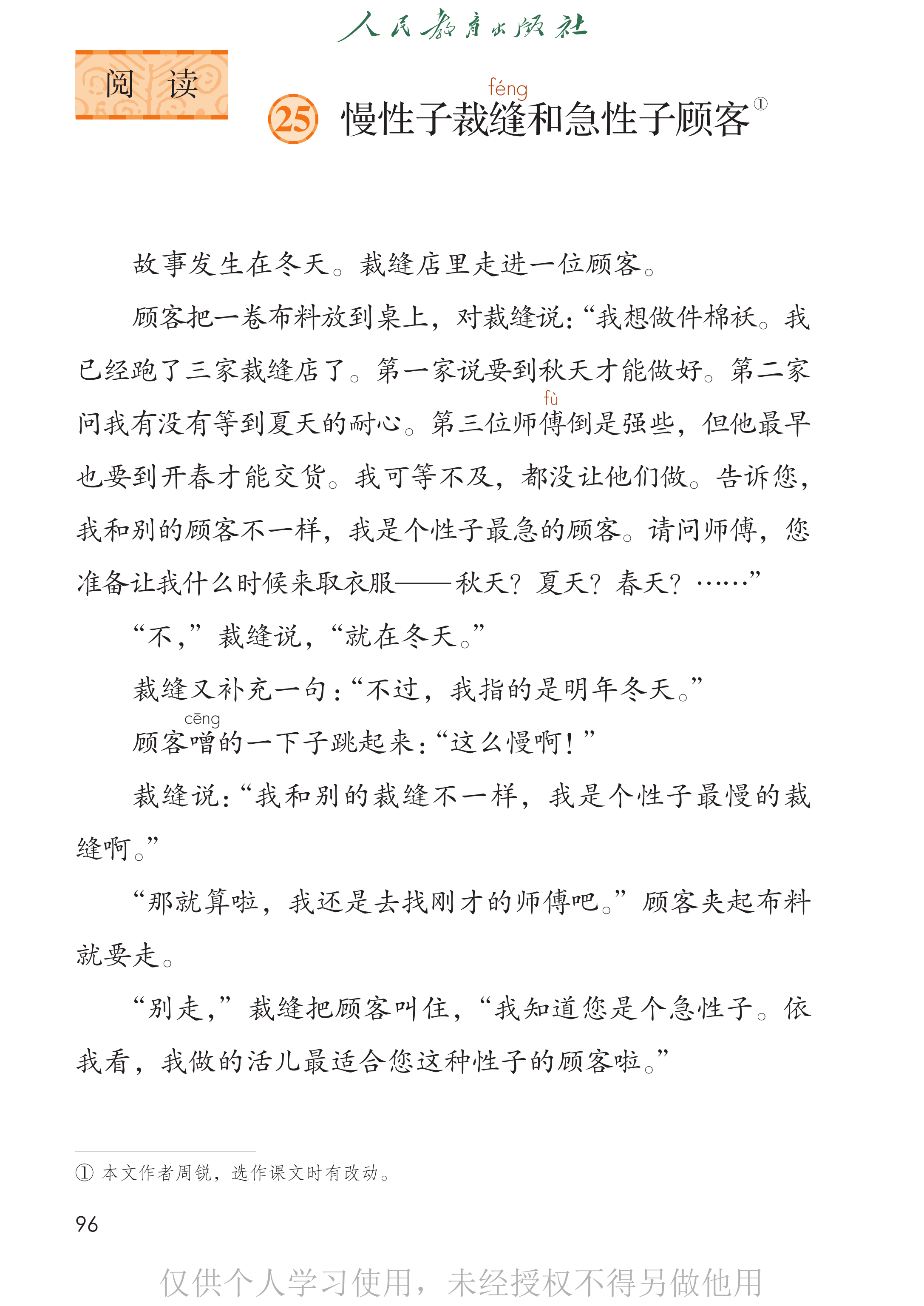 语文三年级下_第101页.png