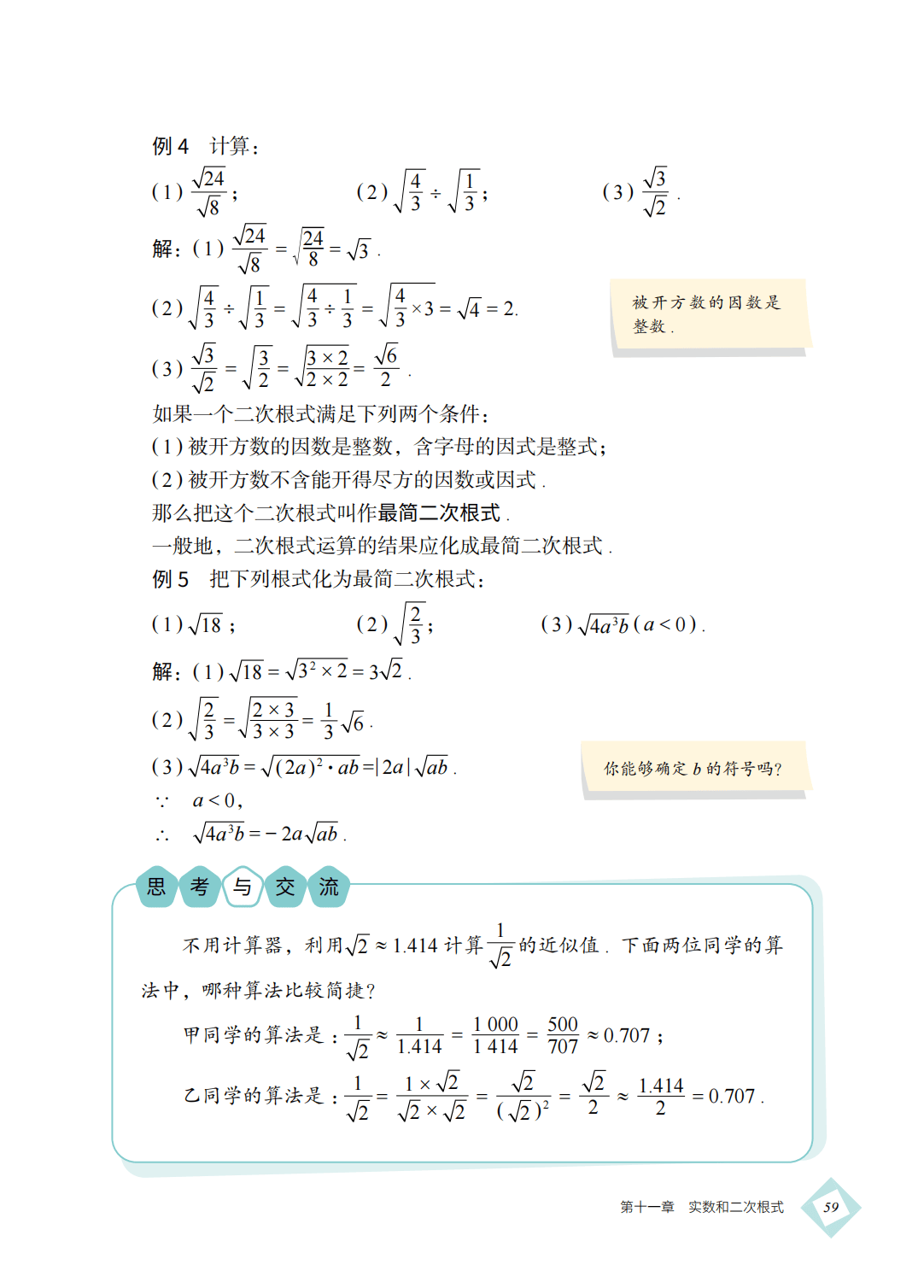 【北京版】八年级上册(2025秋版)数学电子课本_68.png