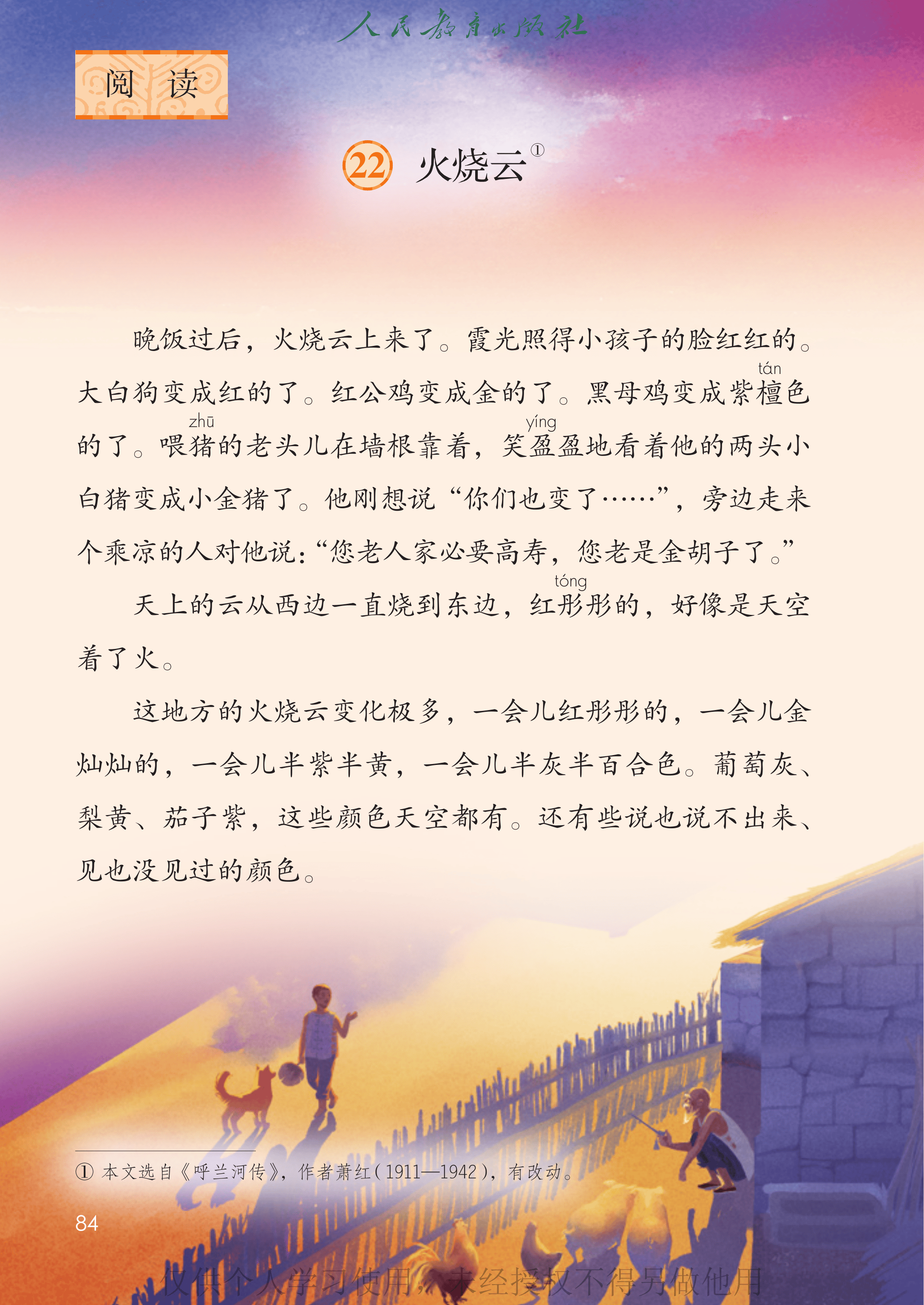 语文三年级下_第089页.png