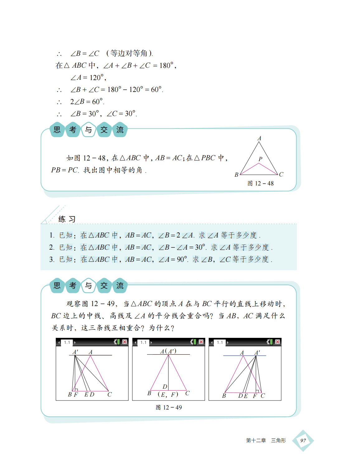 【北京版】八年级上册(2025秋版)数学电子课本_106.png