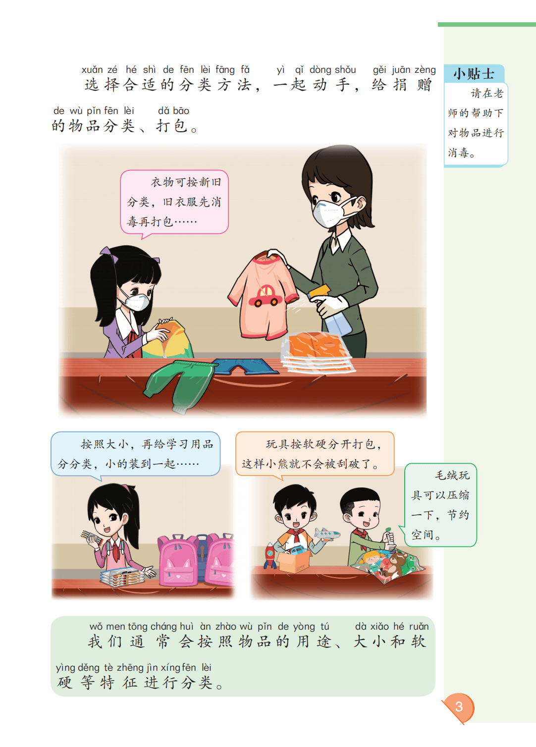 最新【大象版】2年级科学课本•上册_08.png