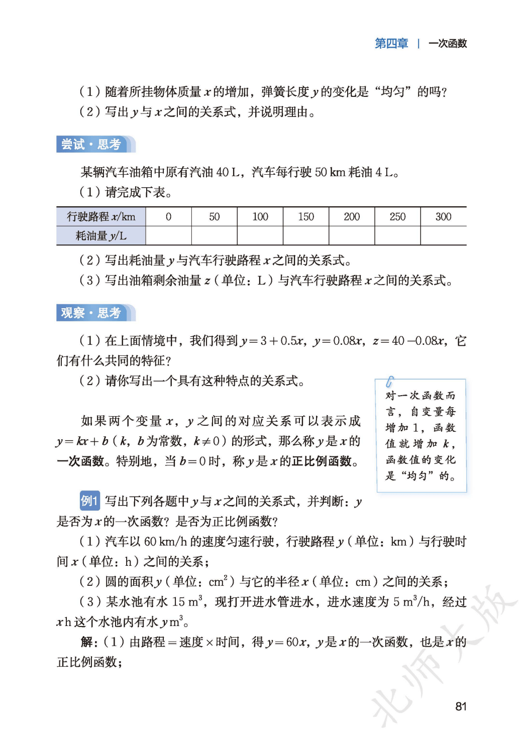 【北师大版】八年级上册(2025秋版)数学电子课本_89.png