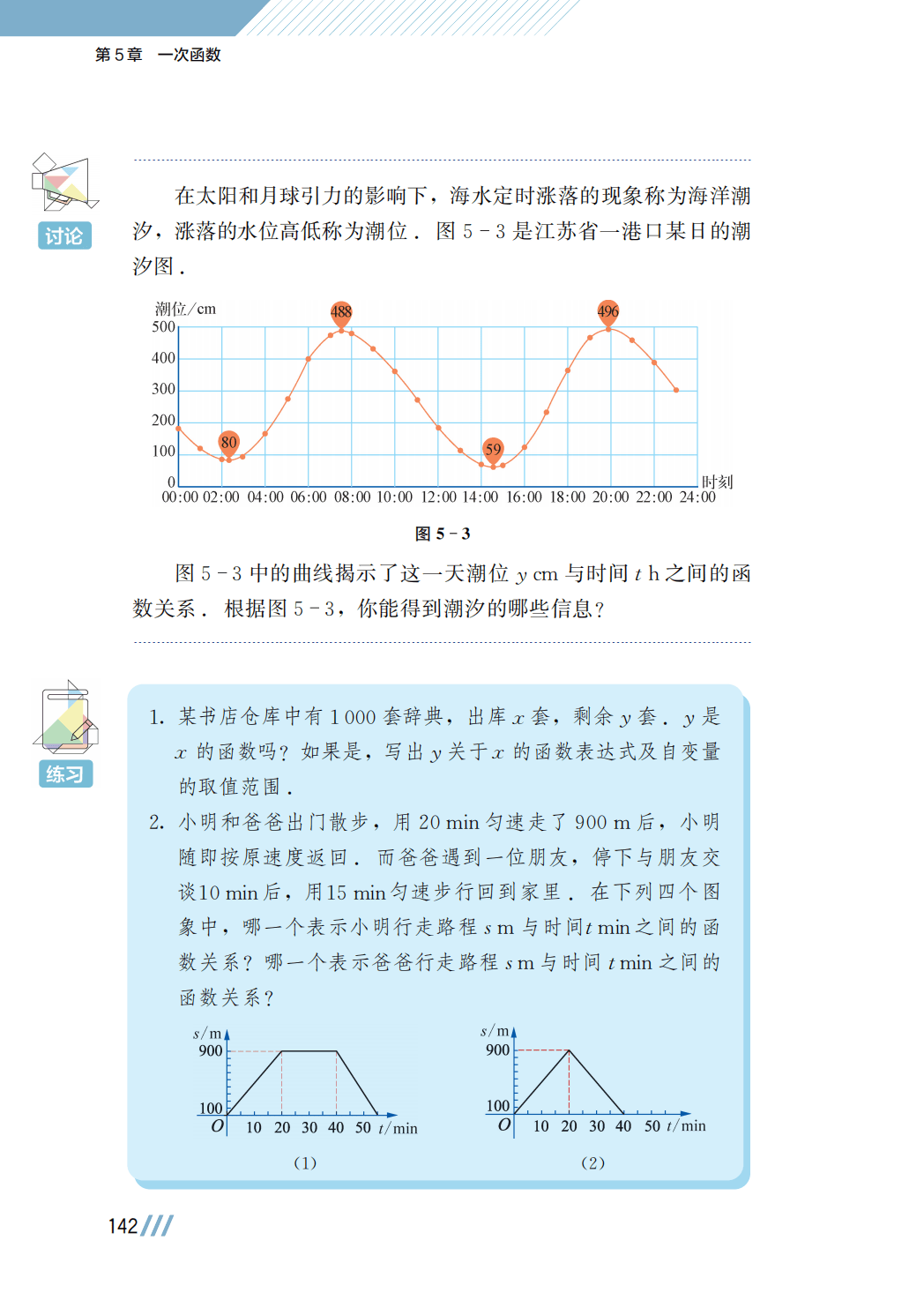 【苏科版】八年级上册(2025秋版)数学电子课本_149.png