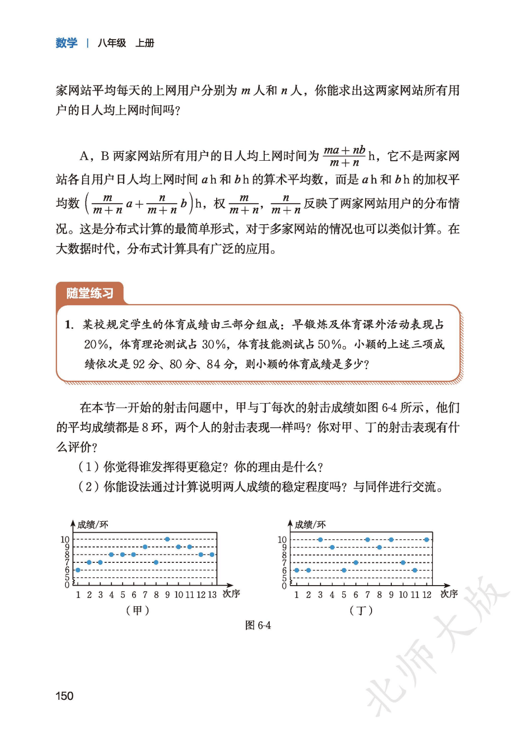 【北师大版】八年级上册(2025秋版)数学电子课本_158.png