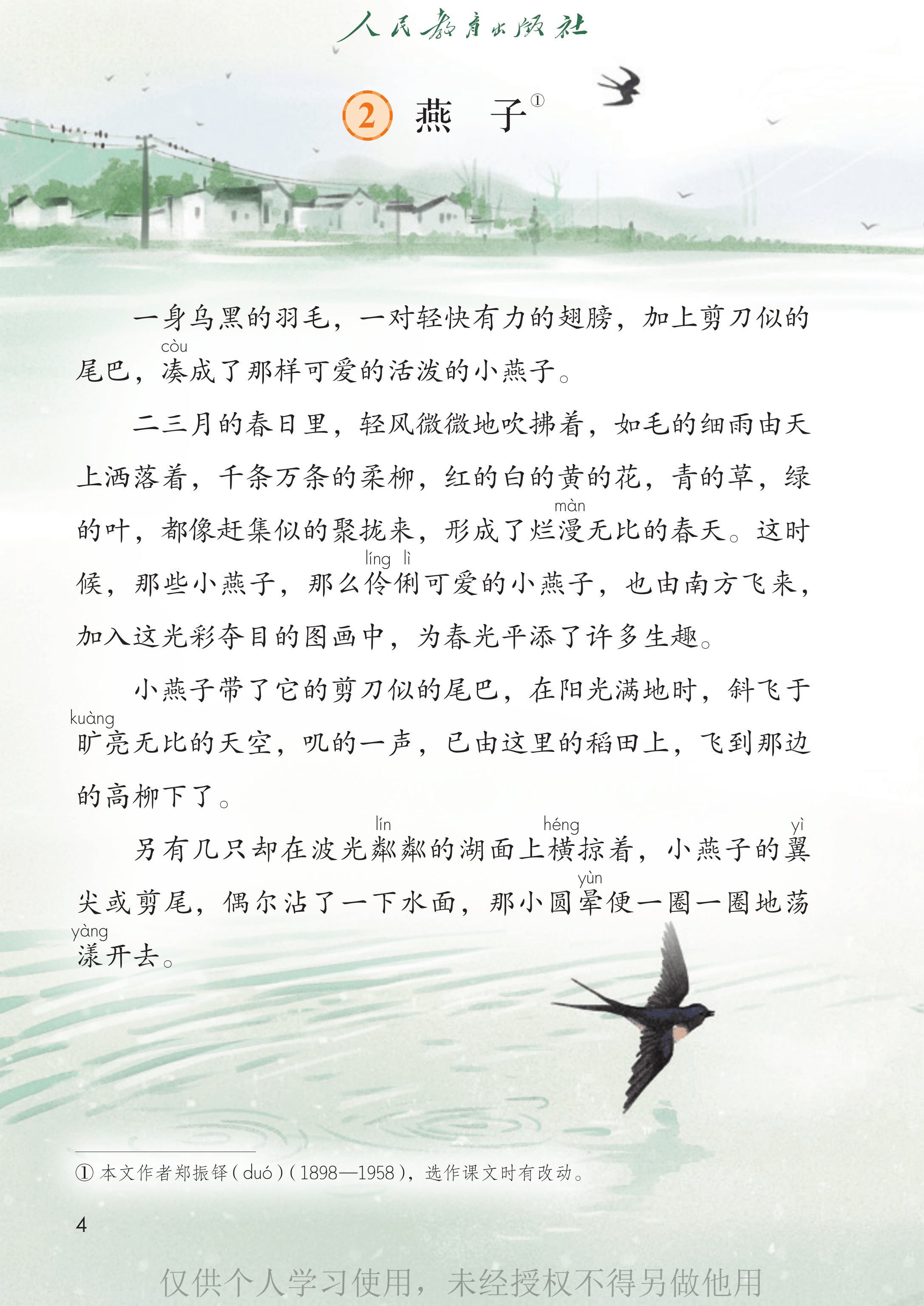 语文三年级下_第009页.png