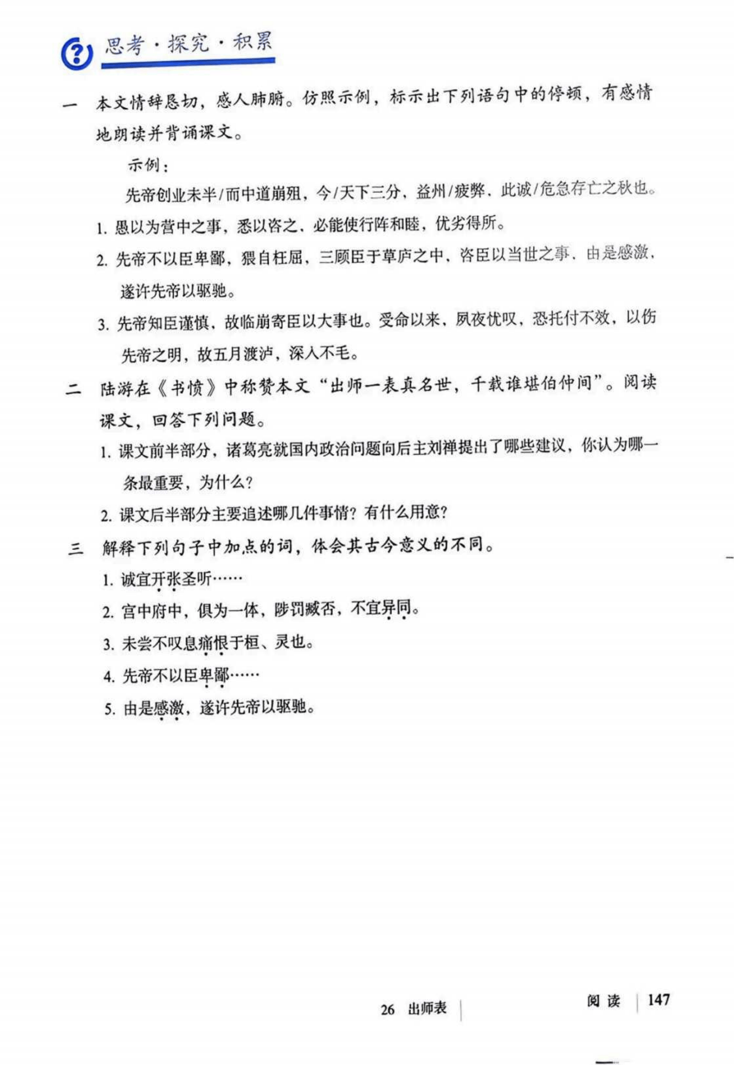 最新【人教版】9年级语文•上册_152.png