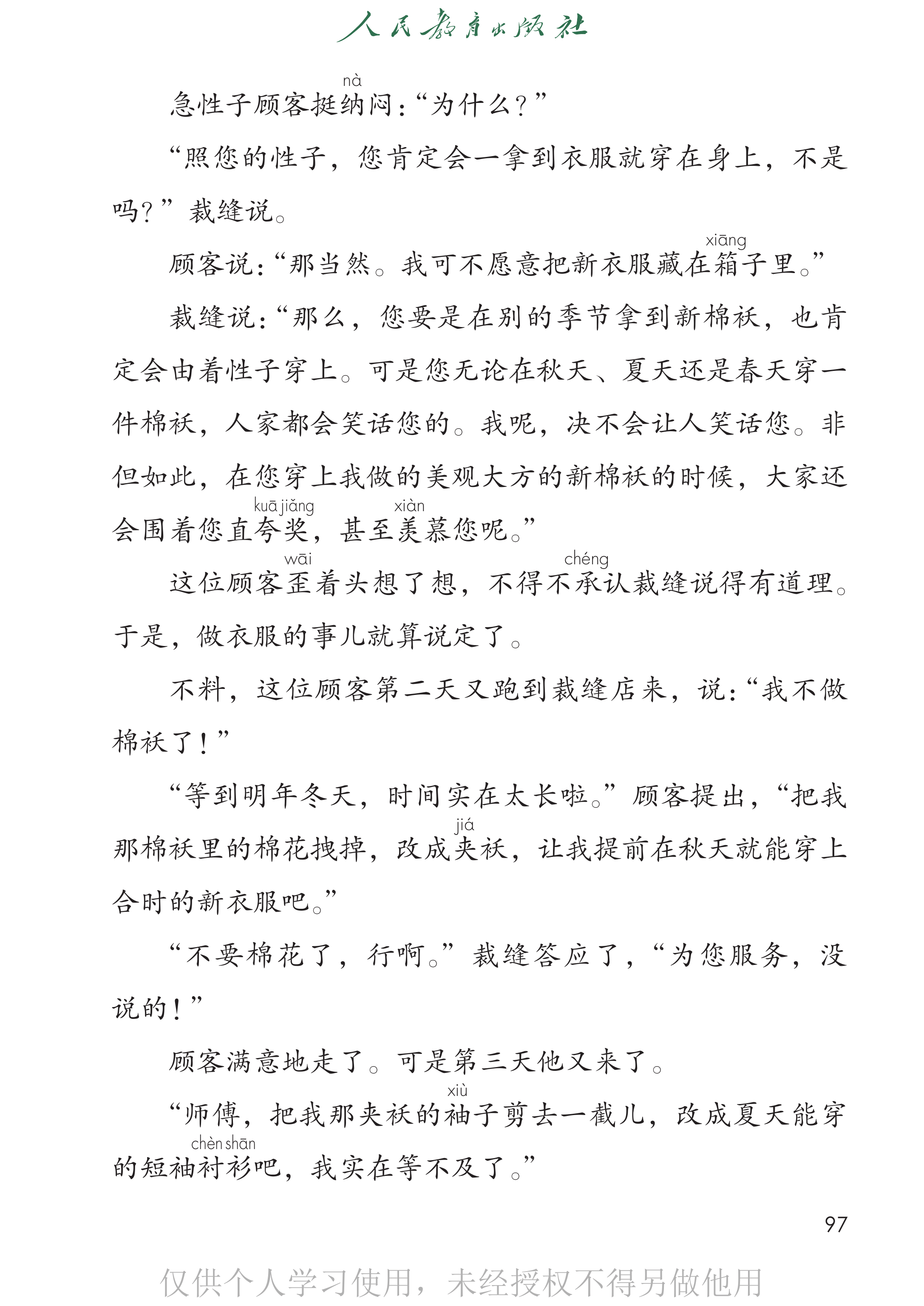 语文三年级下_第102页.png