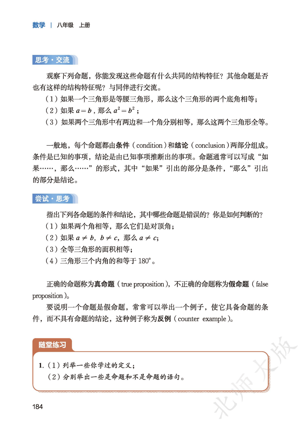 【北师大版】八年级上册(2025秋版)数学电子课本_192.png