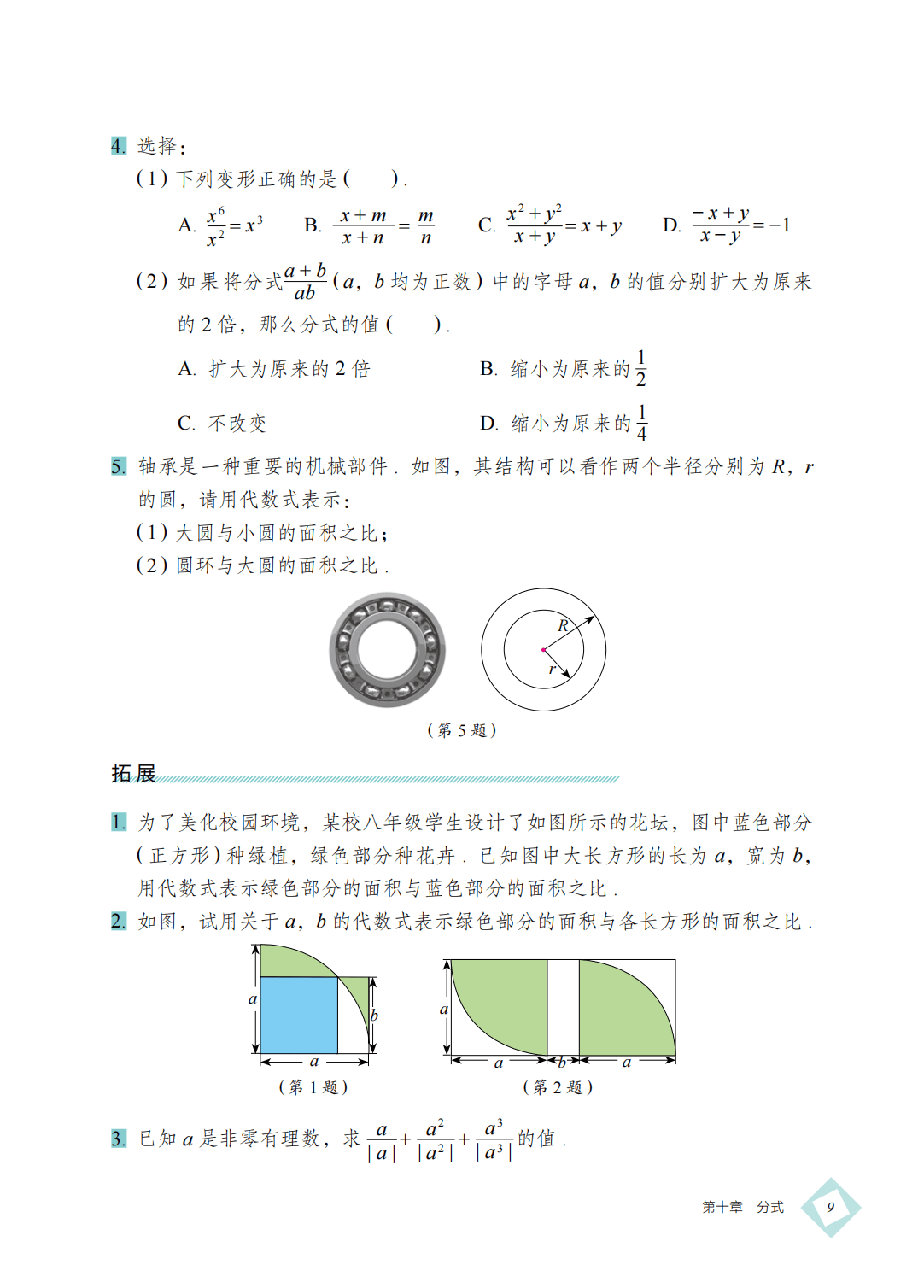 【北京版】八年级上册(2025秋版)数学电子课本_18.png