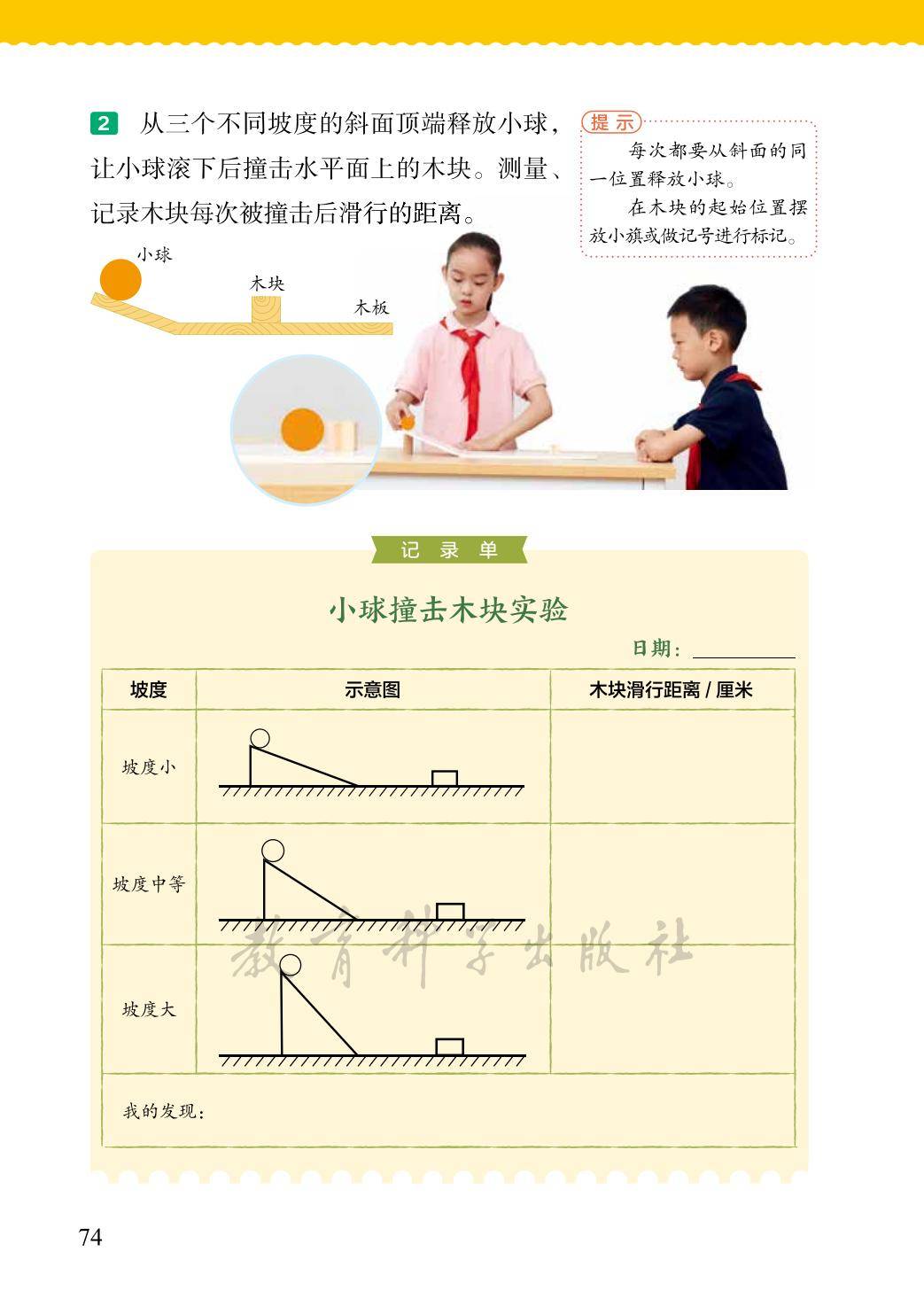 3年级科学上册教科版26秋新课本-逐页转图片-00082.jpg