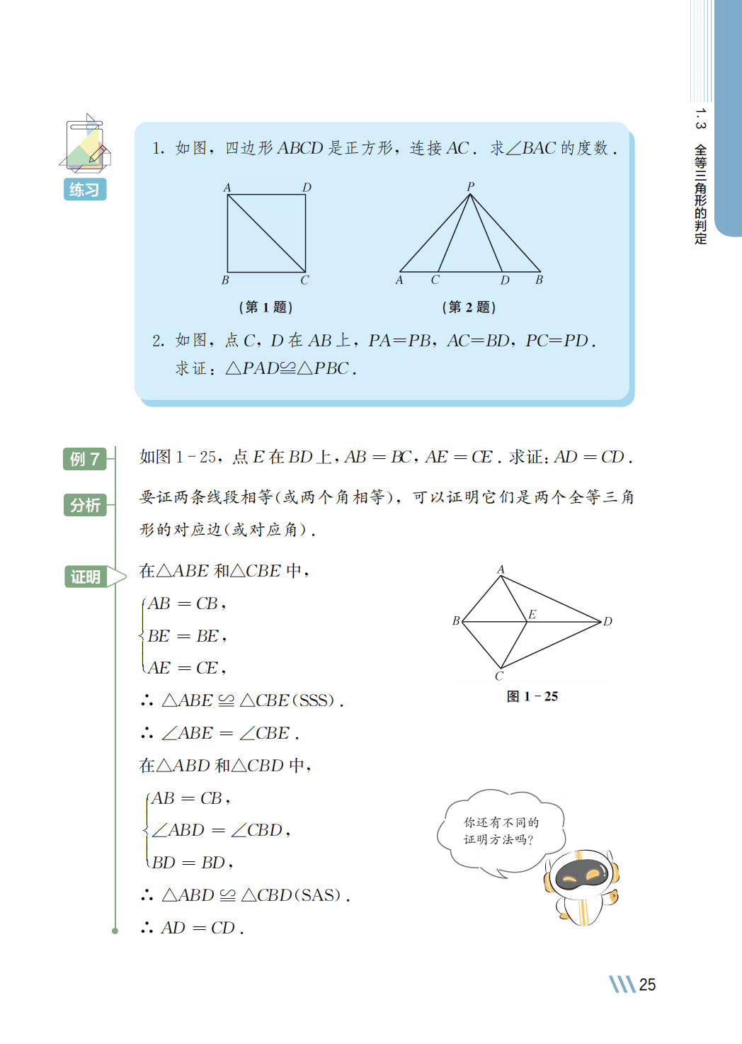 【苏科版】八年级上册(2025秋版)数学电子课本_32.png
