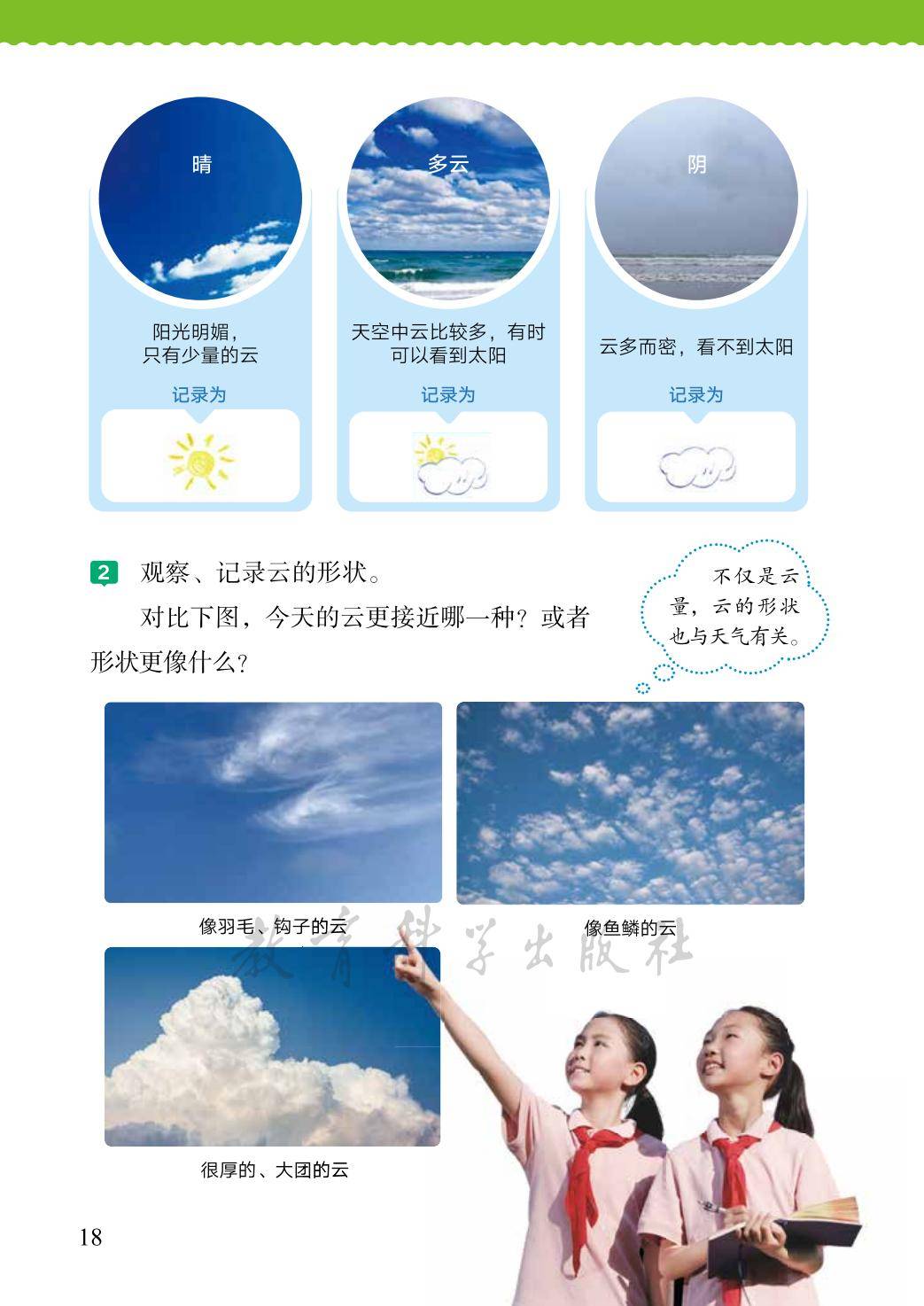 3年级科学上册教科版26秋新课本-逐页转图片-00026.jpg