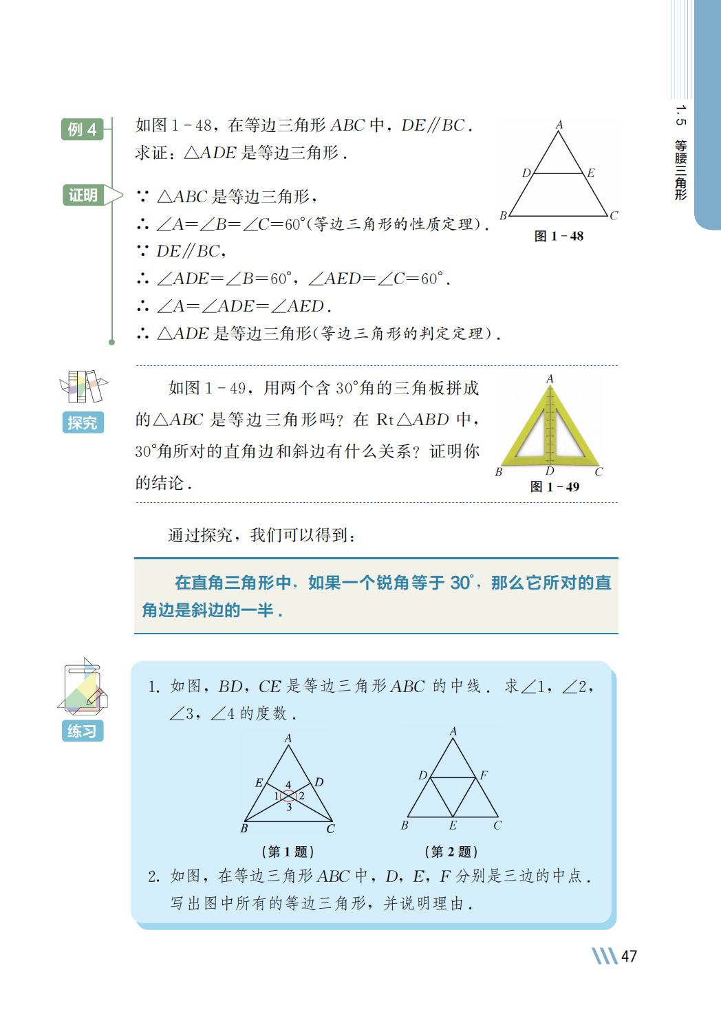 【苏科版】八年级上册(2025秋版)数学电子课本_54.png