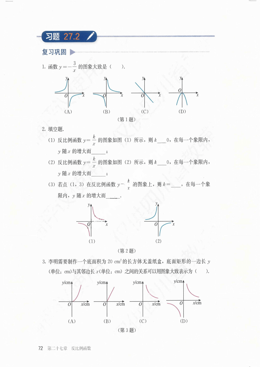 最新【人教版】9年级数学课本•上册_78.png