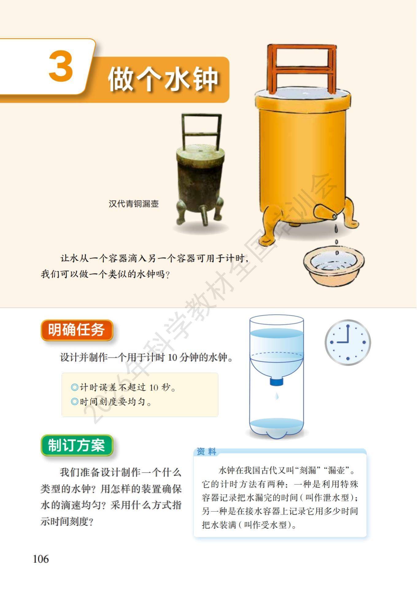 6年级科学上册教科版26秋新课本-逐页转图片-00113.jpg