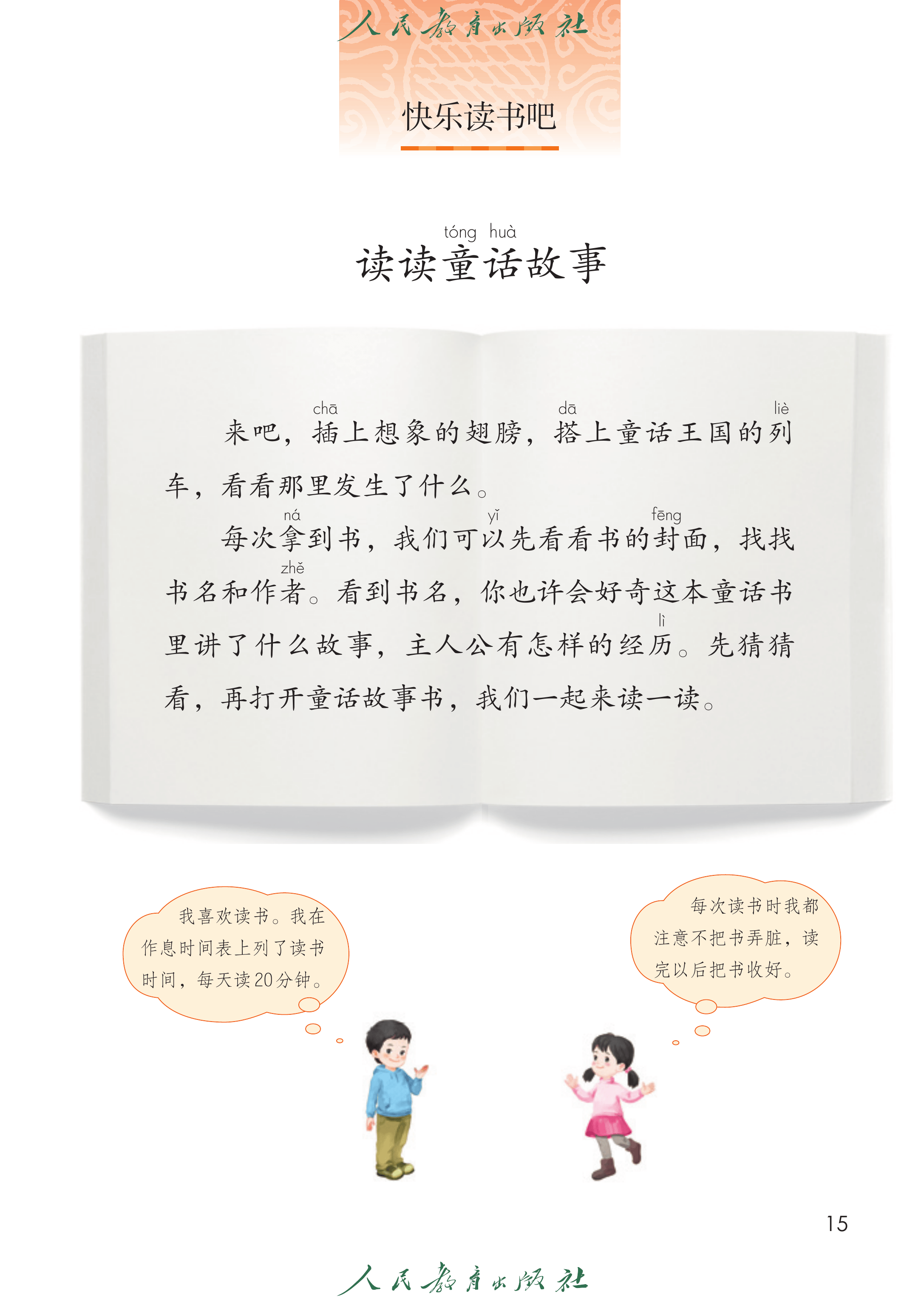 语文二年级上册（2025秋）_第020页.png