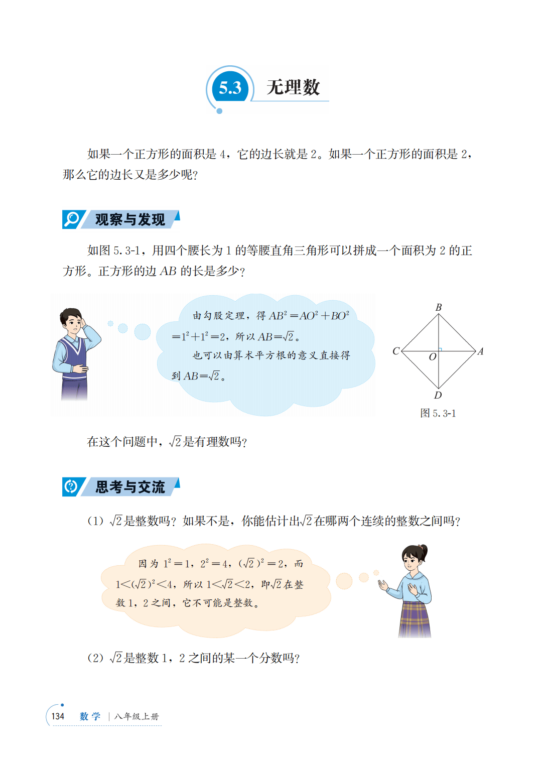 【青岛版】八年级上册(2025秋版)数学电子课本_141.png