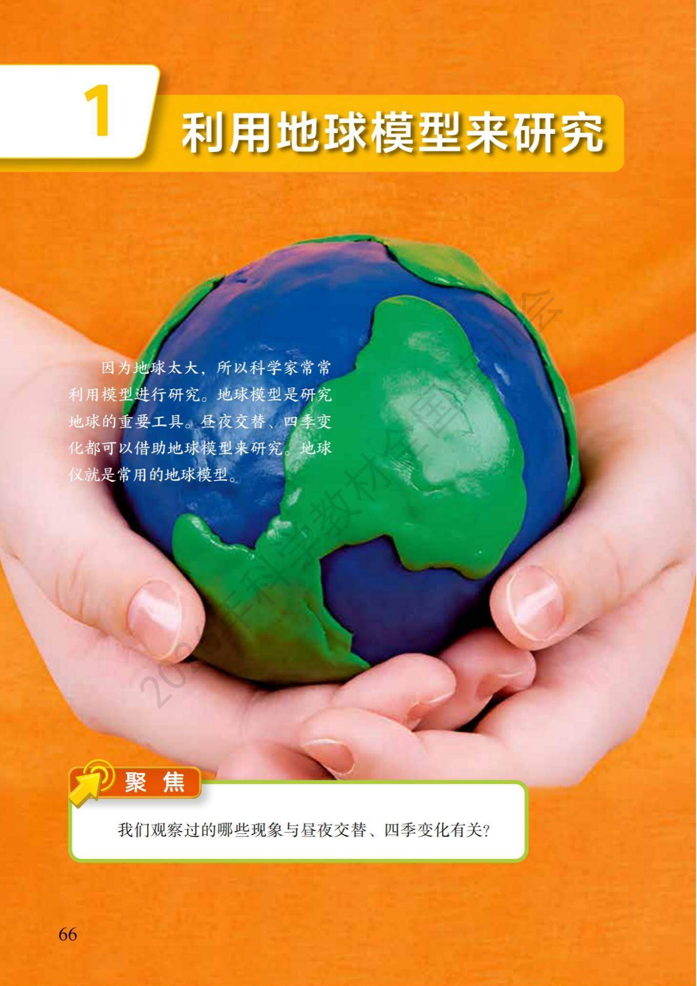 6年级科学上册教科版26秋新课本-逐页转图片-00073.jpg