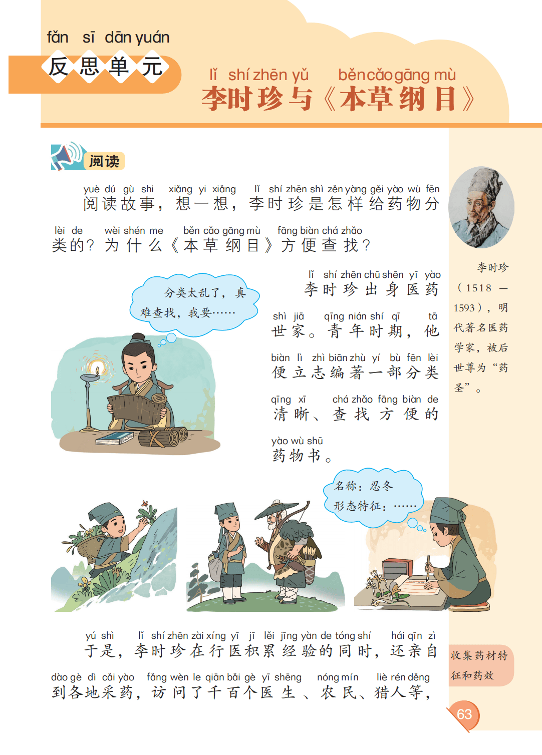 最新【大象版】2年级科学课本•上册_69.png