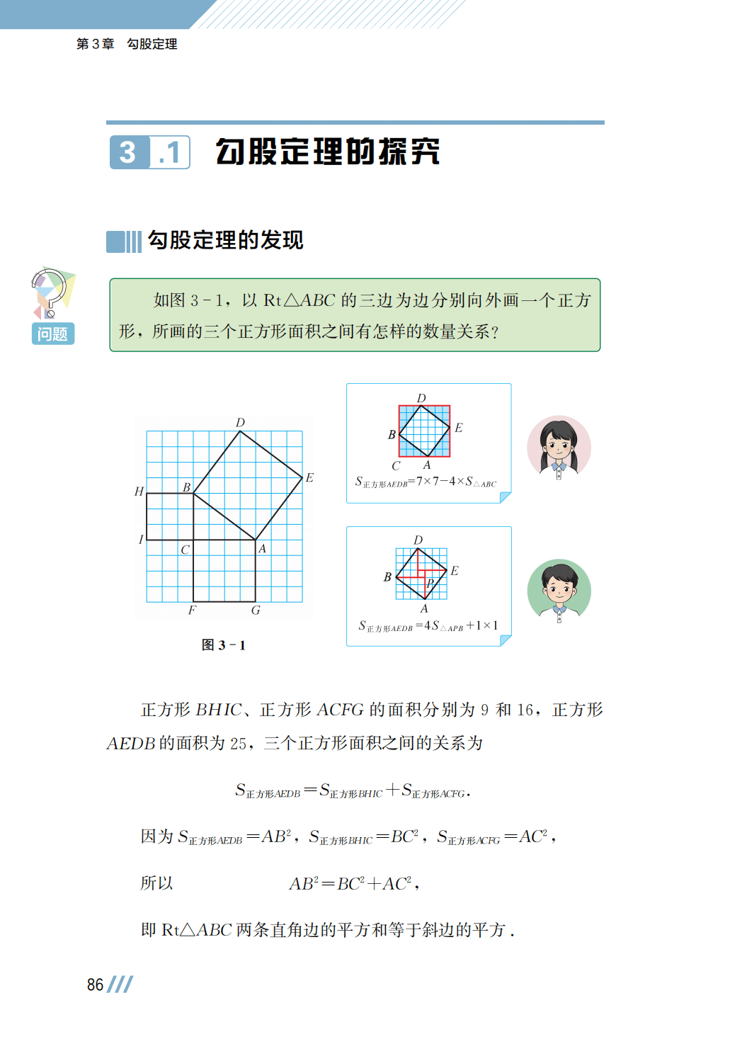 【苏科版】八年级上册(2025秋版)数学电子课本_93.png