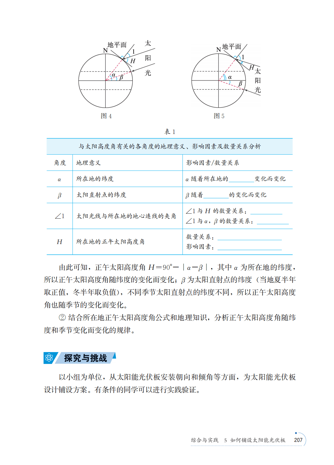 【青岛版】八年级上册(2025秋版)数学电子课本_214.png