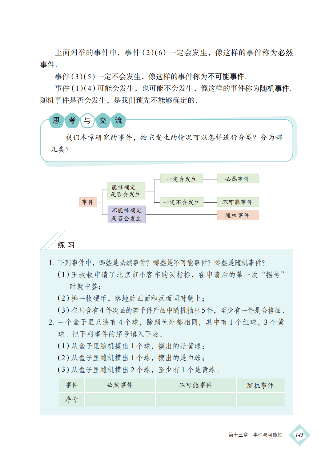 【北京版】八年级上册(2025秋版)数学电子课本_154.png