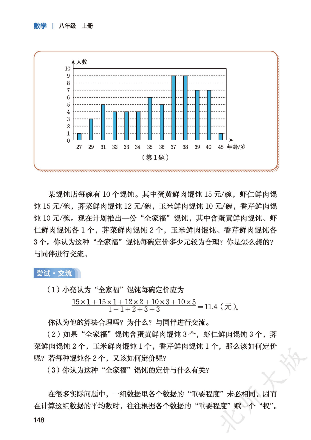 【北师大版】八年级上册(2025秋版)数学电子课本_156.png
