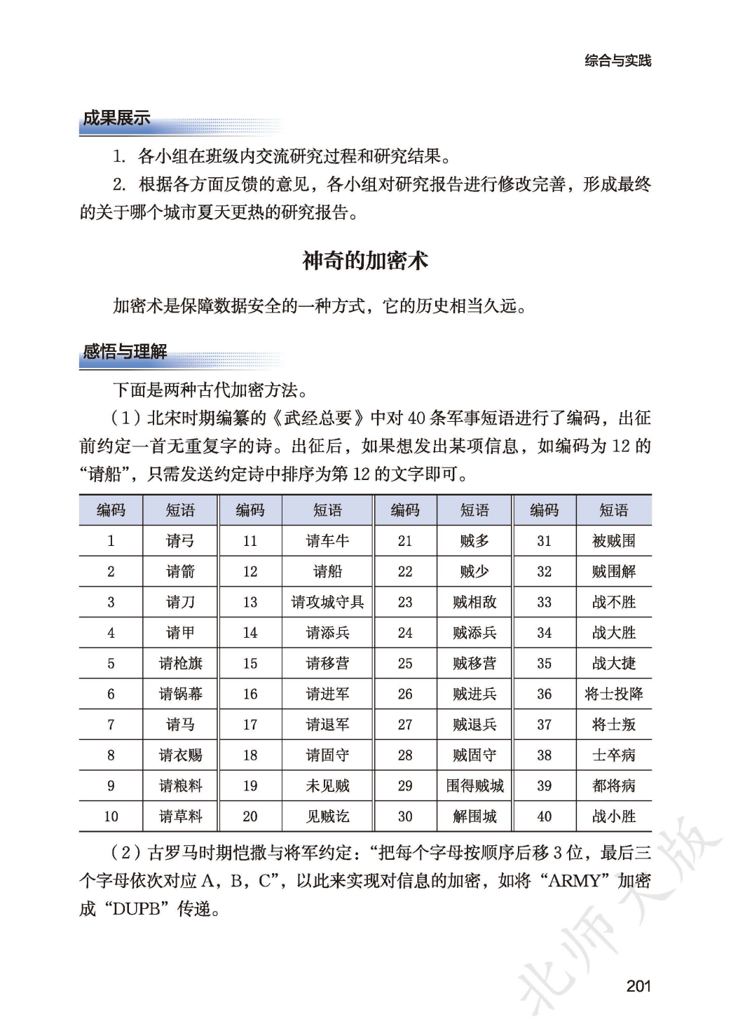 【北师大版】八年级上册(2025秋版)数学电子课本_209.png