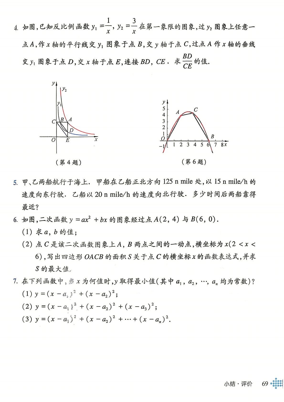 26秋九上沪科版数学1_71.png