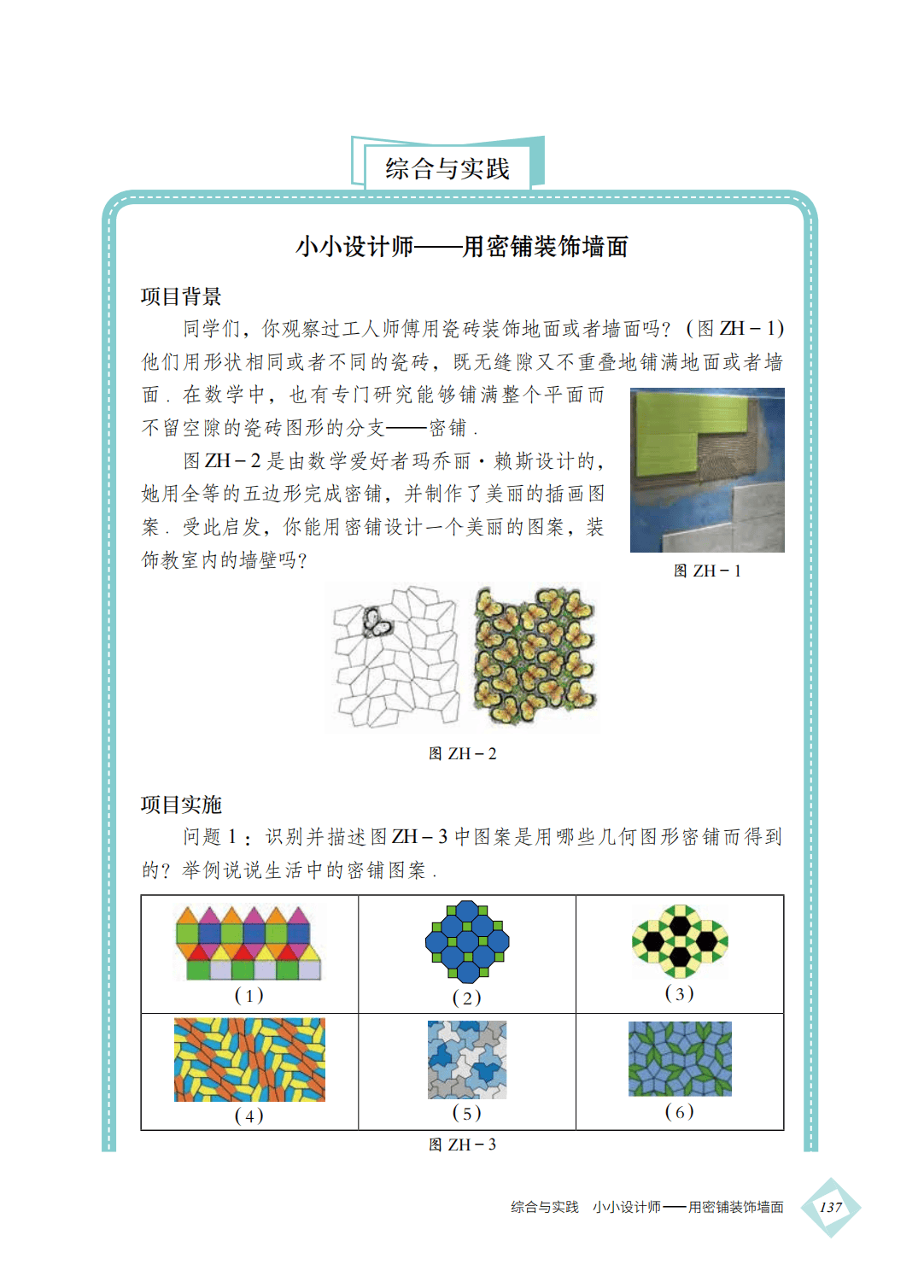 【北京版】八年级上册(2025秋版)数学电子课本_146.png