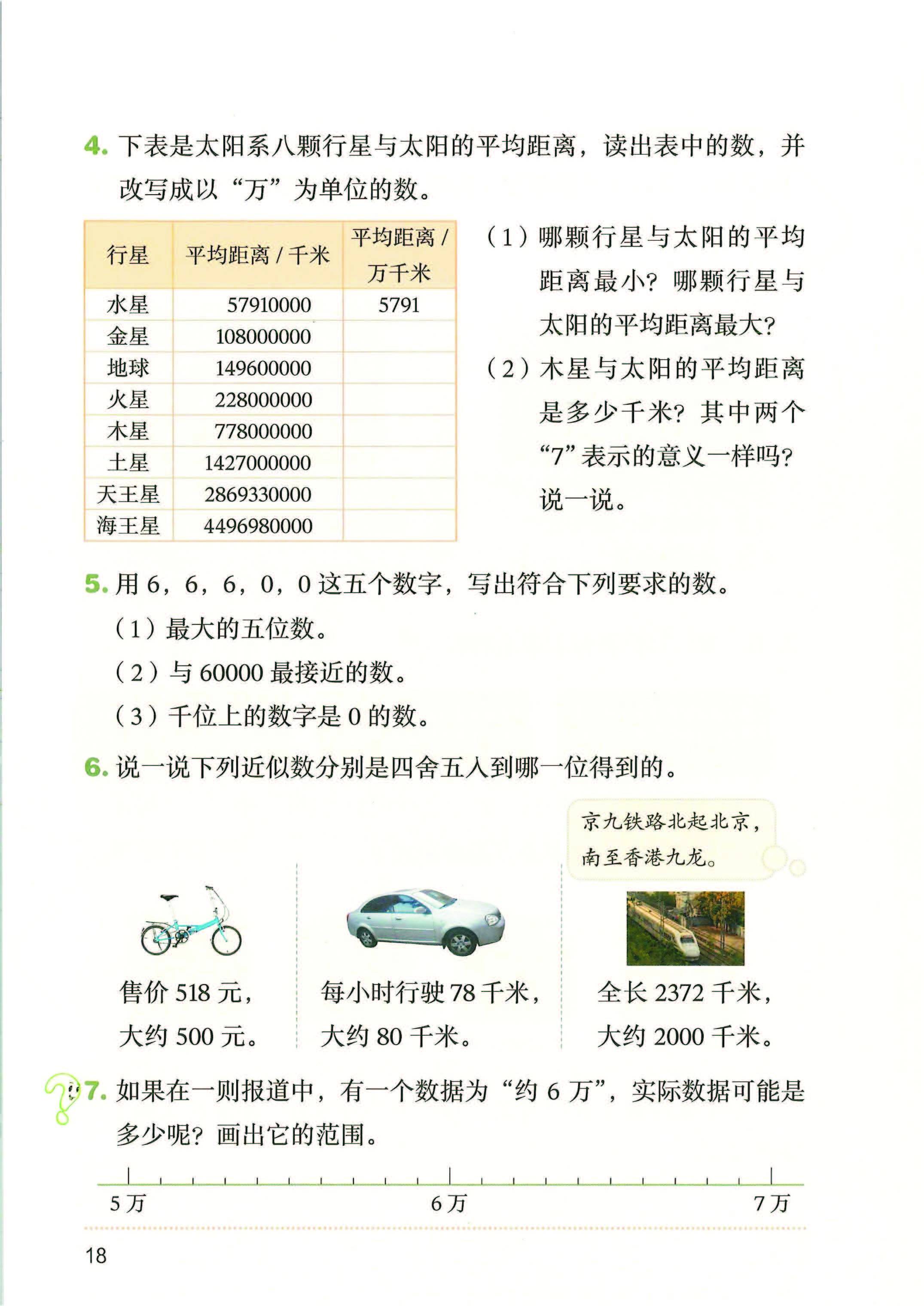 2026秋北师大版数学四年级上册电子课本_页面_022.jpg