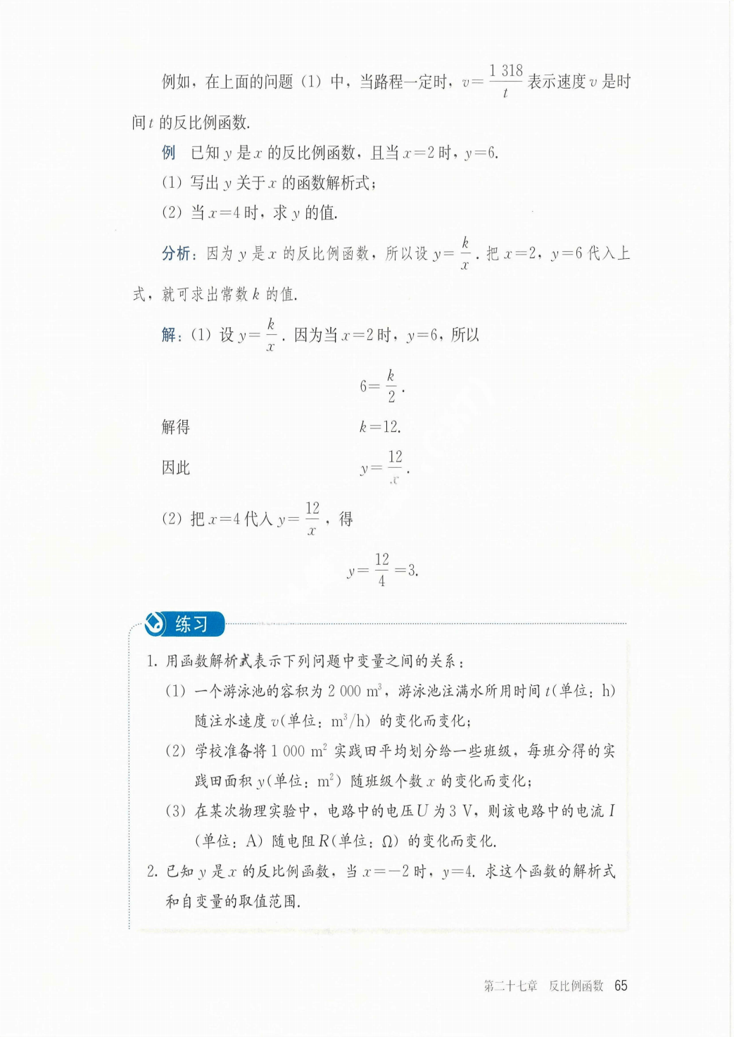 最新【人教版】9年级数学课本•上册_71.png